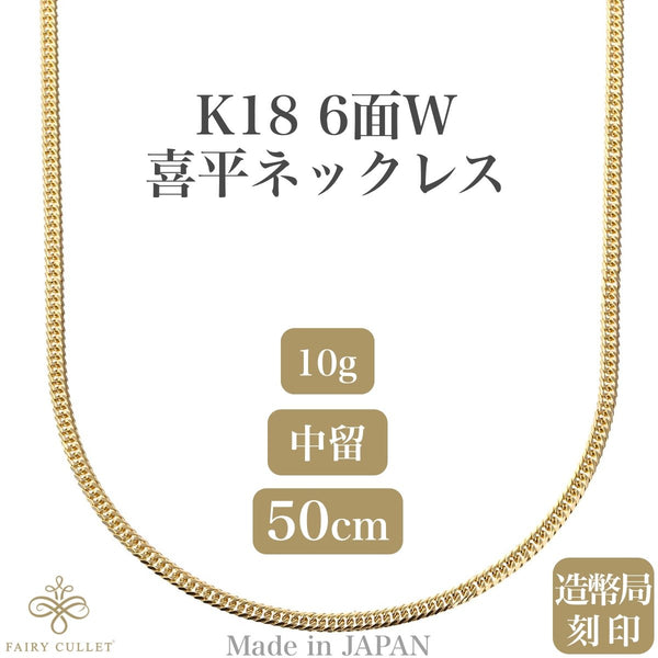 K18K18 ゴールド 金 六面 喜平ネックレス 10.3g 刻印有り.