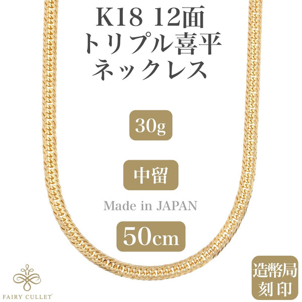 18金ネックレス K18 12面トリプル喜平チェーン 日本製 検定印 30g 