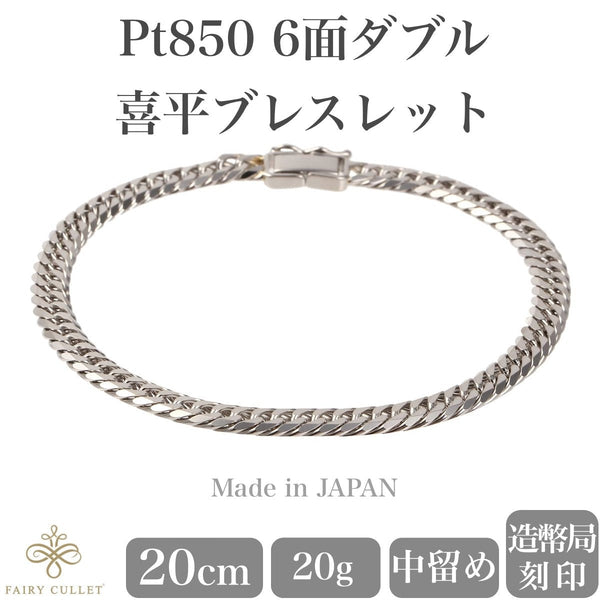 プラチナブレスレット Pt850 6面W喜平チェーン 日本製 検定印 20g 