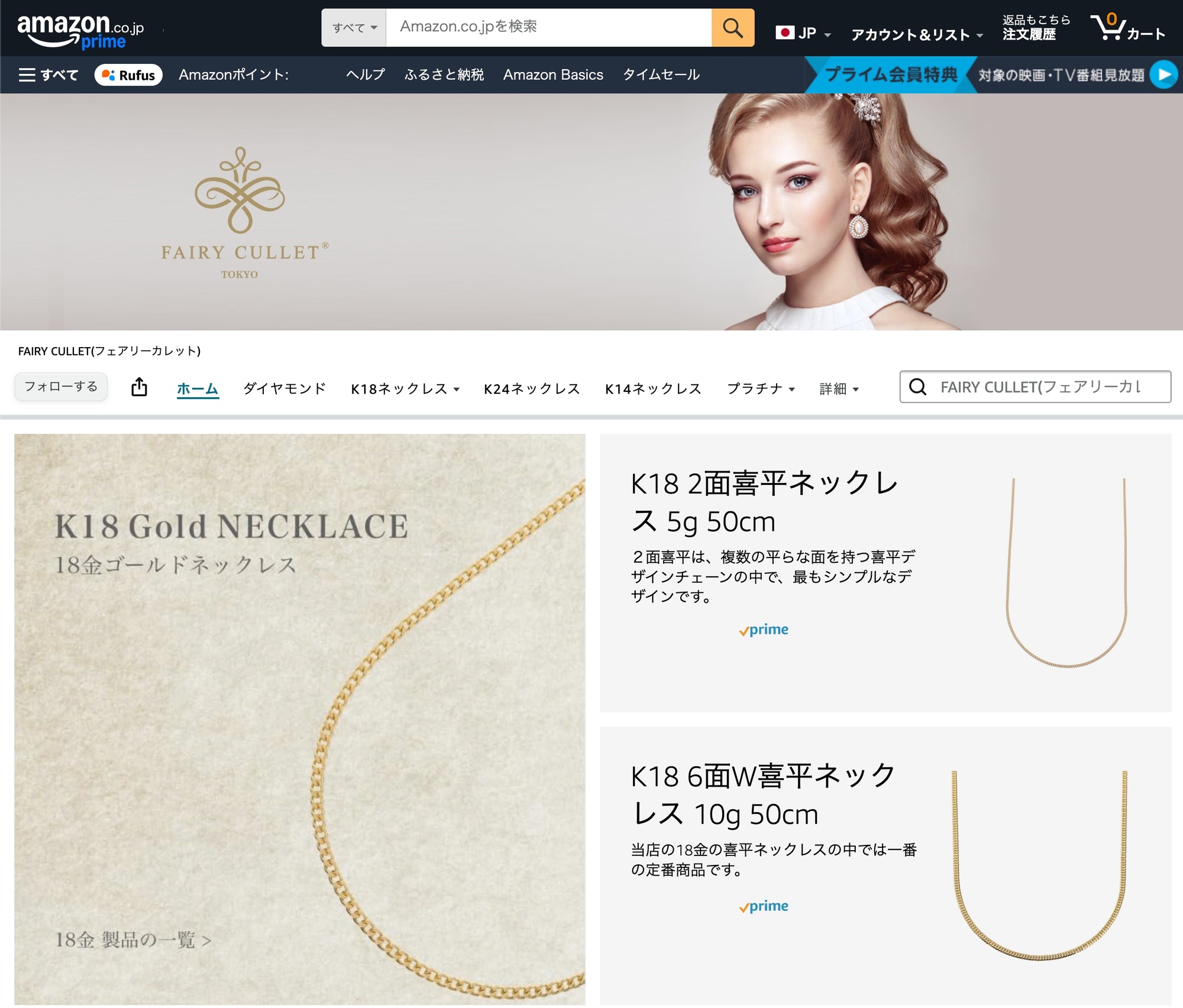 18金喜平ネックレスの専門店 FAIRY CULLET(フェアリーカレット)