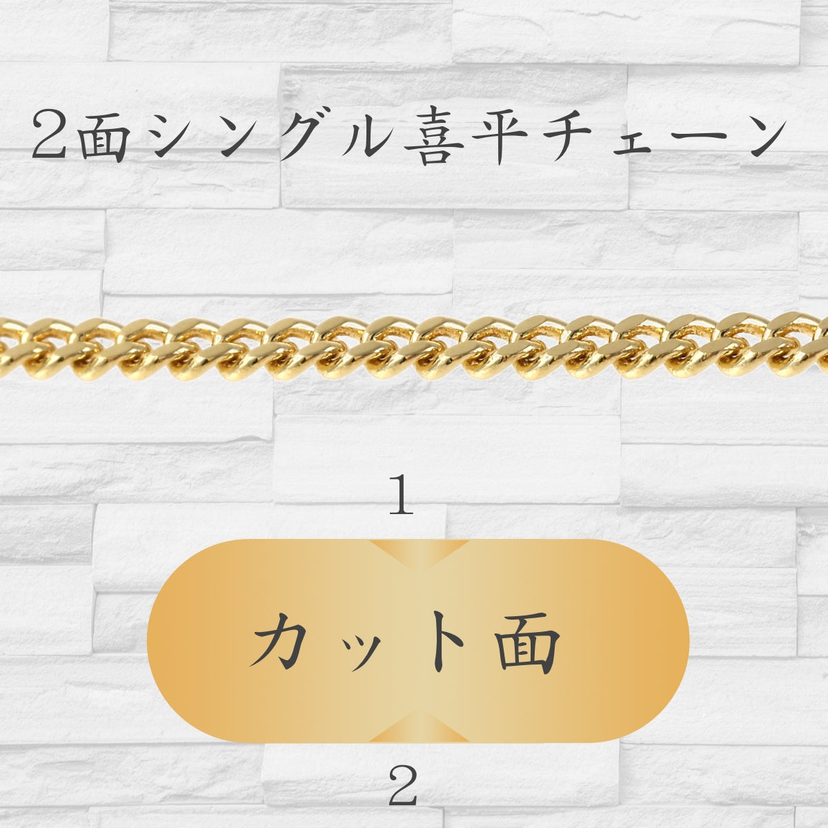 18金ネックレス K18 2面喜平チェーン 日本製 検定印 45cm 中留金具(約10g 幅2.46mm) - 喜平ジュエリーの専門店 FAIRY  CULLET(フェアリーカレット)