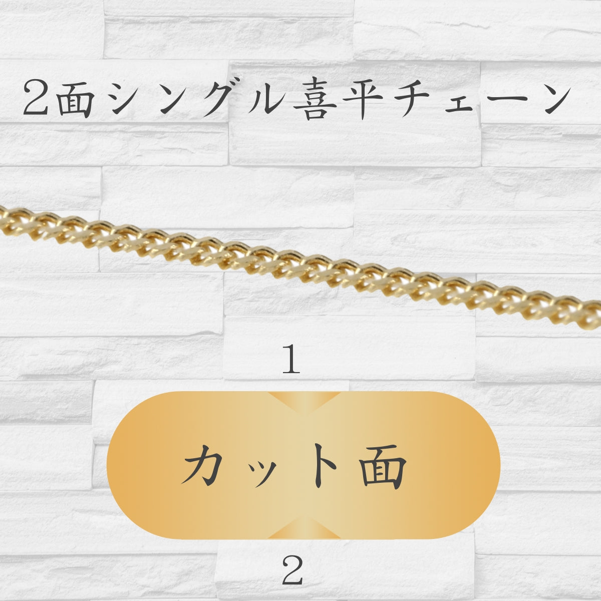 18金ネックレス K18 2面喜平チェーン 日本製 検定印 40cm 引き輪(約1.1g 幅0.84mm)