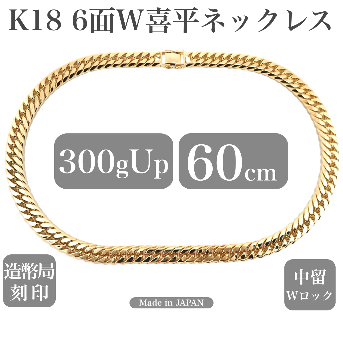 喜平18金ネックレス刻印あり ki-k18-w6-50cm-30g_1.jpg
