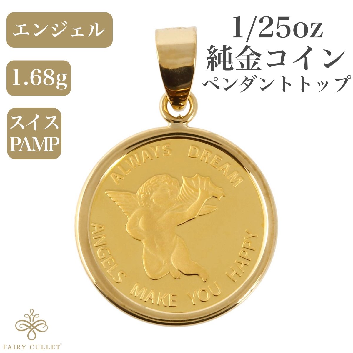 コインペンダントトップ エンジェル金貨（小） 1/25oz 18金フレームの ...