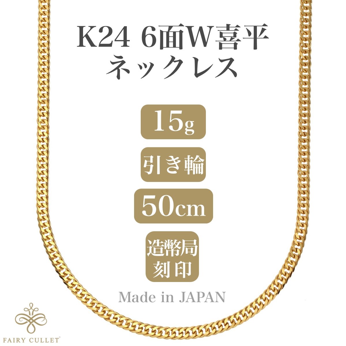 純金 K24 レディース 喜平ネックレス 1.5ｇ 42㎝ D585