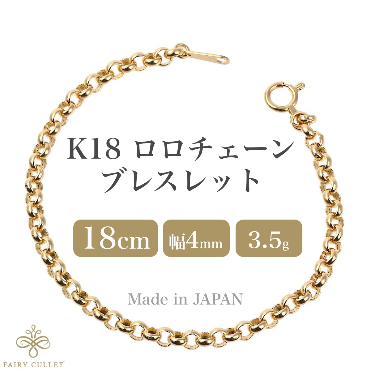 18金 ブレスレット 3.5g 18cm K18 デザインチェーン-