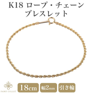 18金ブレスレット K18 ロープ・チェーン 幅2mm 長さ18cm - 喜平 ...