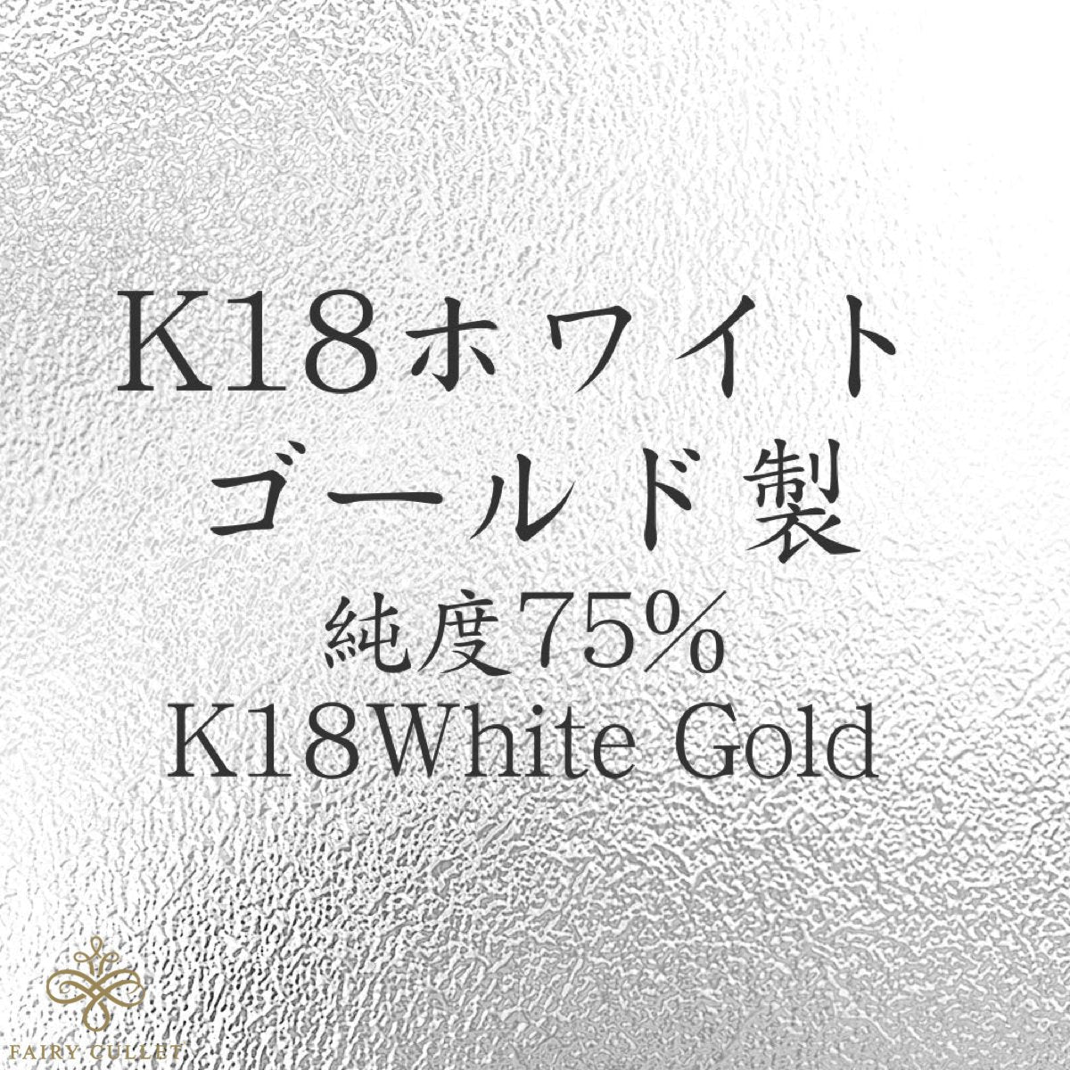 K18 18金 ホワイトゴールド　スクリューチェーンブレスレット天然石